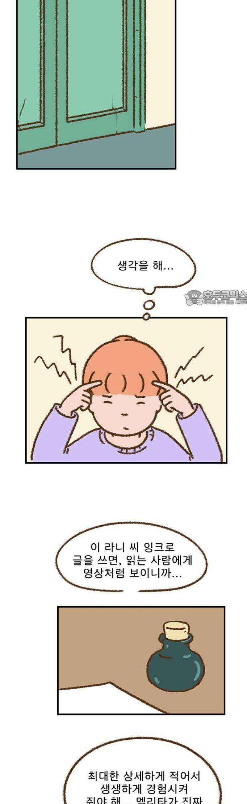 추억이 찾아오는 가게 74． 추억 일흔넷, 11
