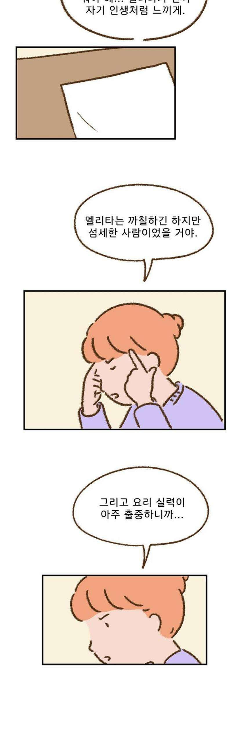 추억이 찾아오는 가게 74． 추억 일흔넷, 12