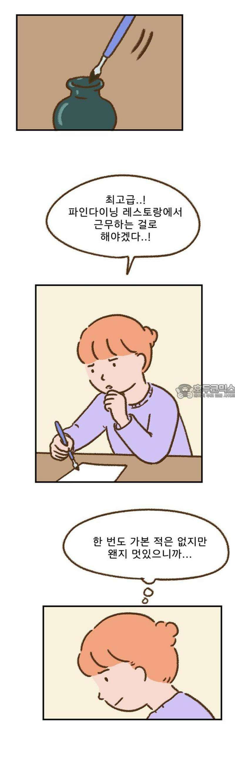 추억이 찾아오는 가게 74． 추억 일흔넷, 13