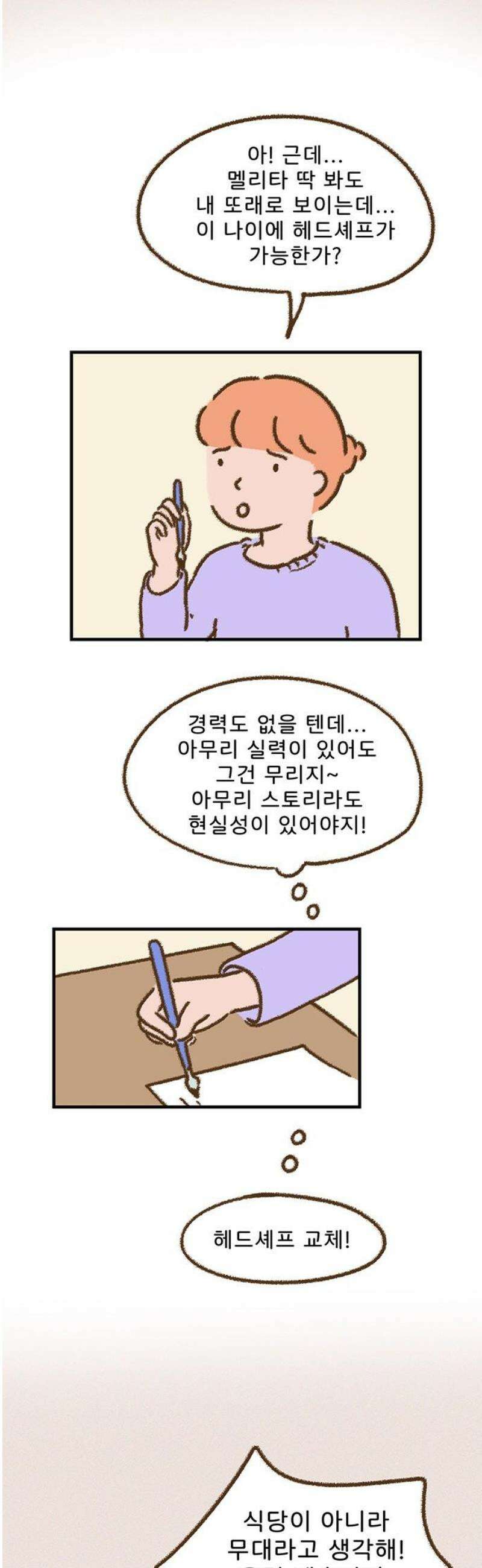 추억이 찾아오는 가게 74． 추억 일흔넷, 16