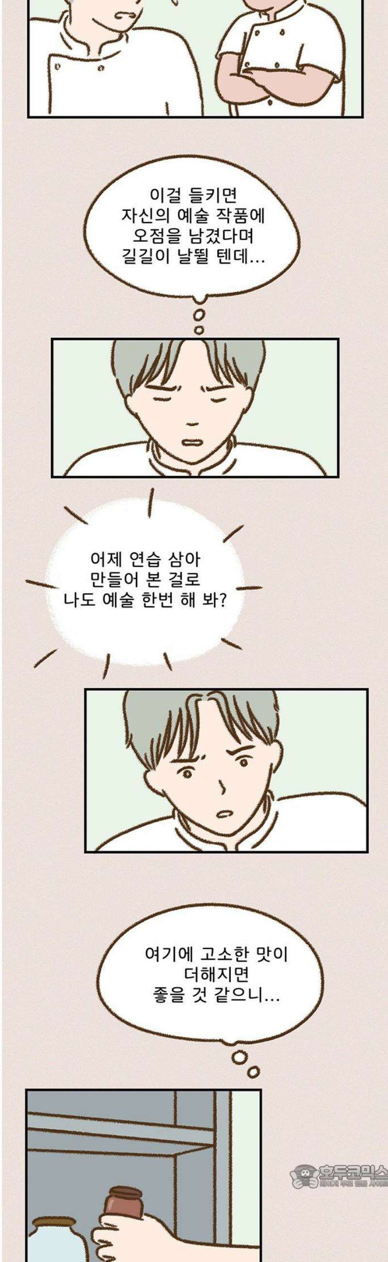 추억이 찾아오는 가게 74． 추억 일흔넷, 19