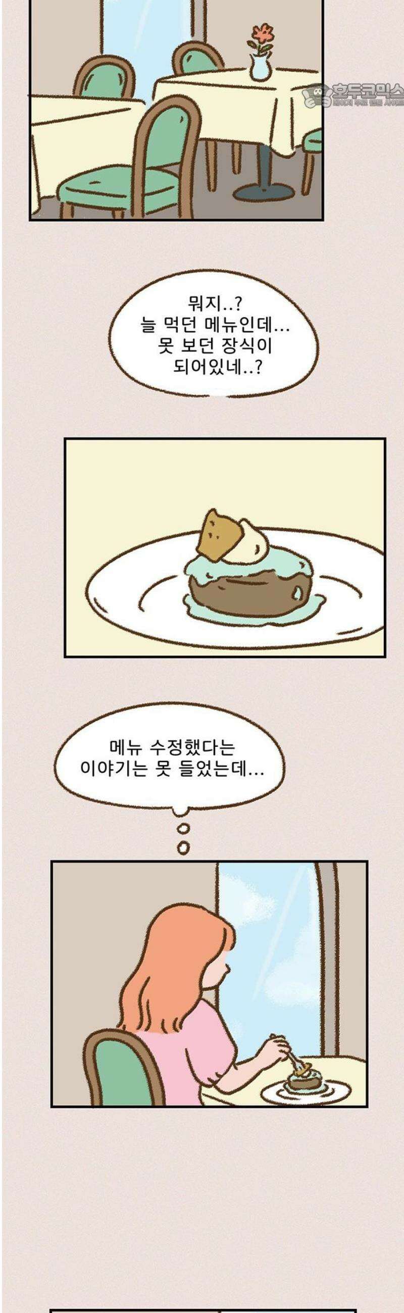 추억이 찾아오는 가게 74． 추억 일흔넷, 22