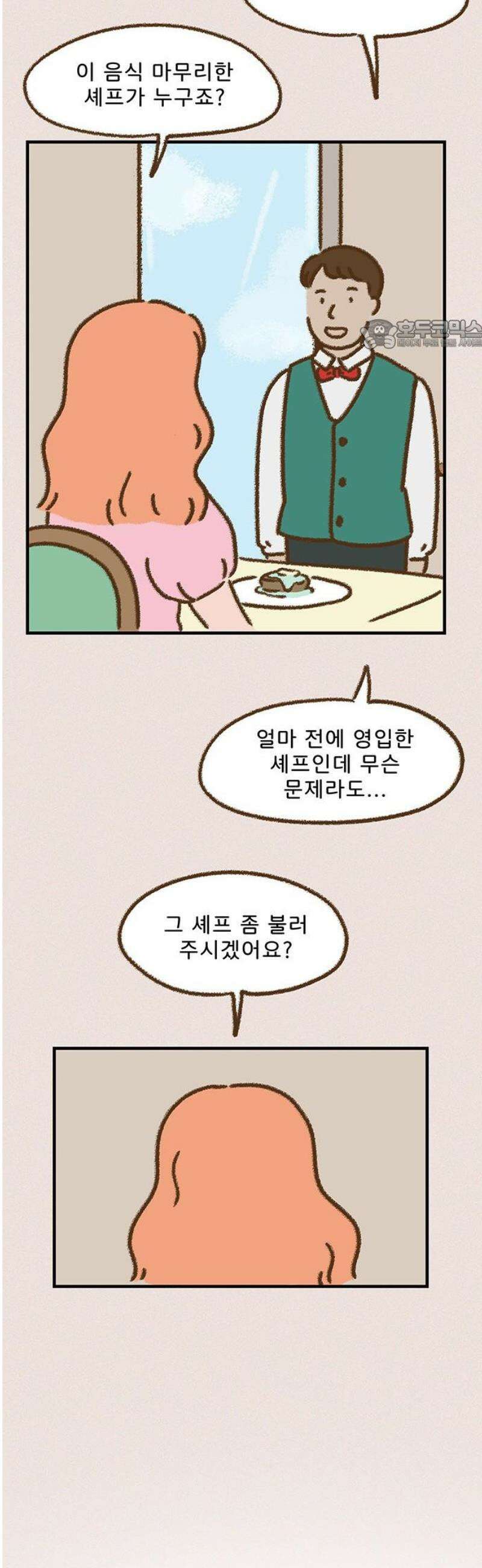 추억이 찾아오는 가게 74． 추억 일흔넷, 24