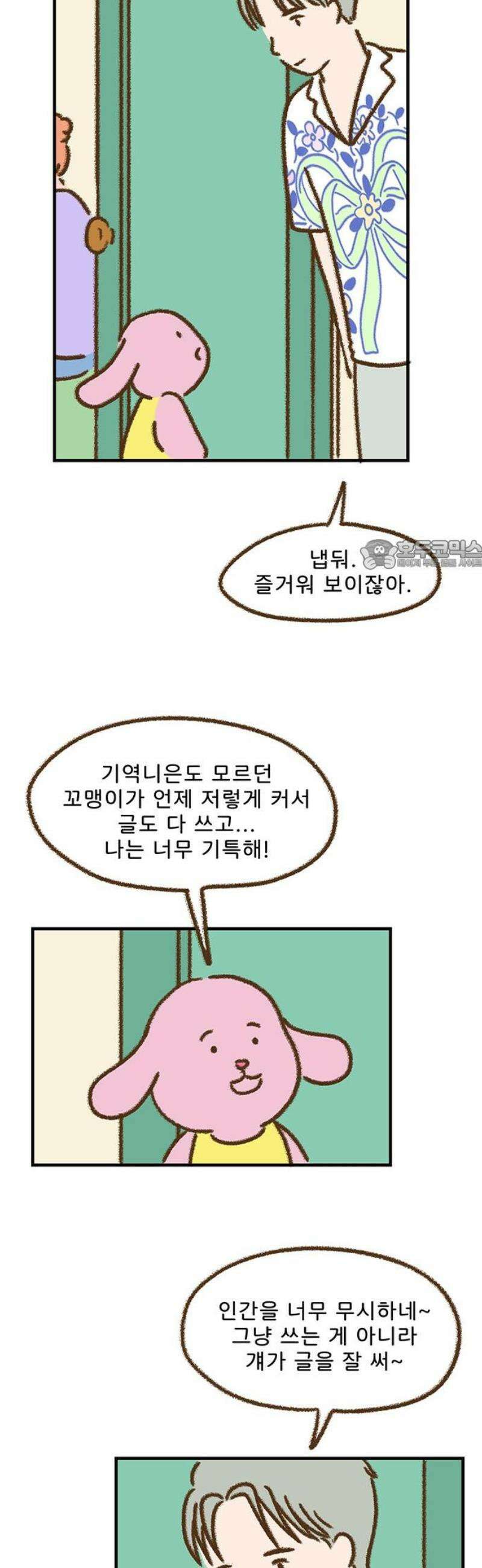 추억이 찾아오는 가게 74． 추억 일흔넷, 26