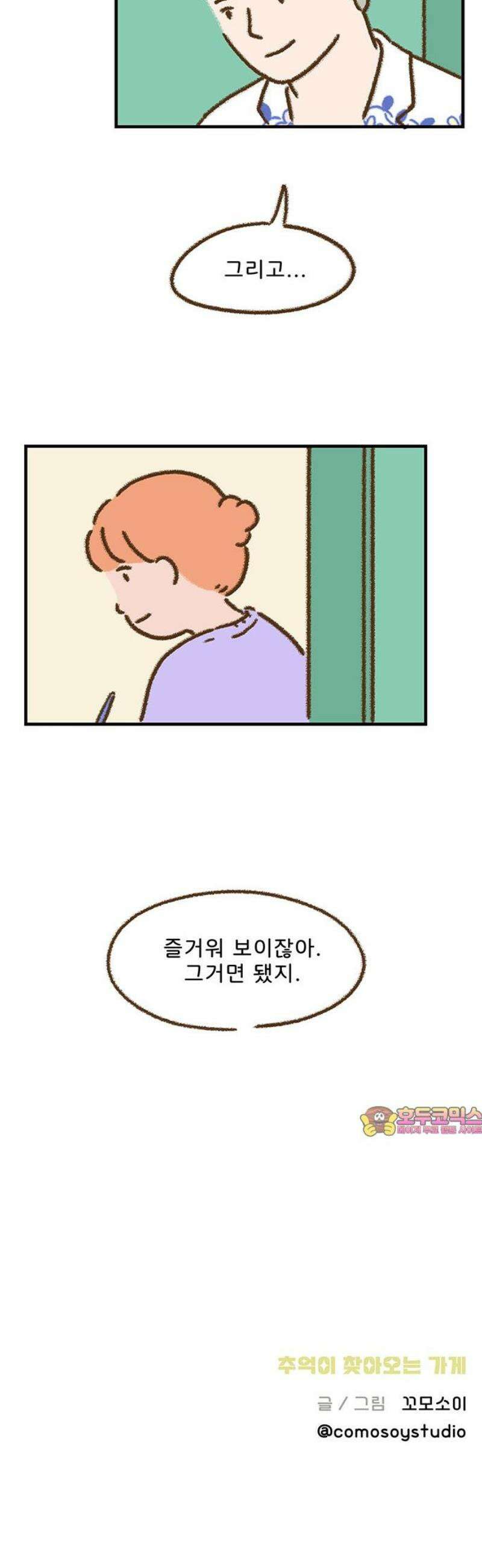 추억이 찾아오는 가게 74． 추억 일흔넷, 27