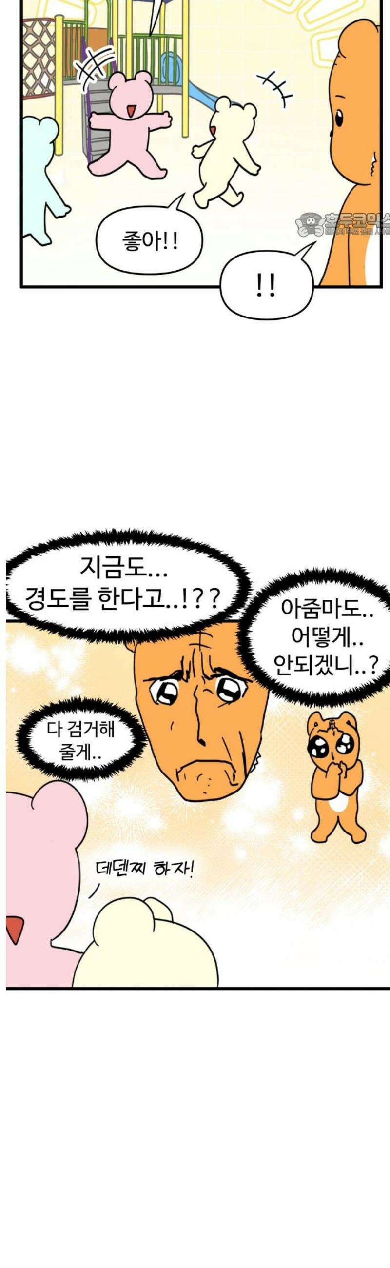 소소한 기행 89화． 그 시절, 놀 때-1 2