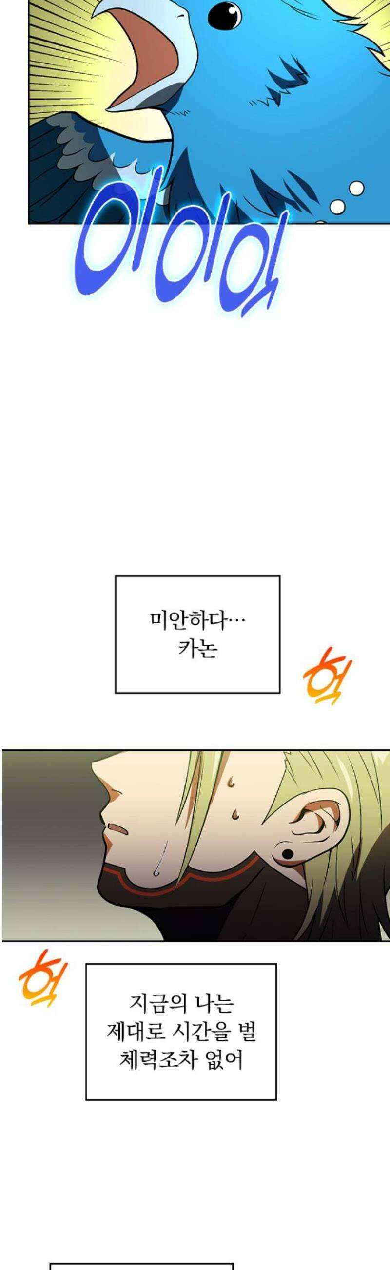 히든클래스 중력자로 최강을 노린다 113화: 나 같은 녀석은 3