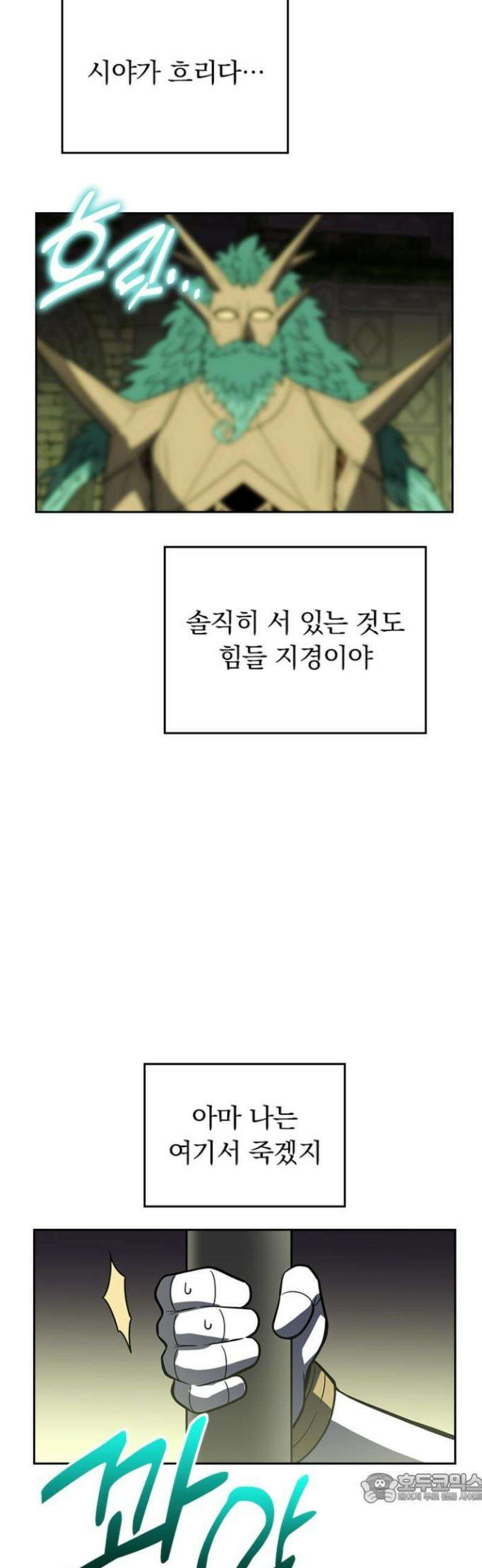 히든클래스 중력자로 최강을 노린다 113화: 나 같은 녀석은 4