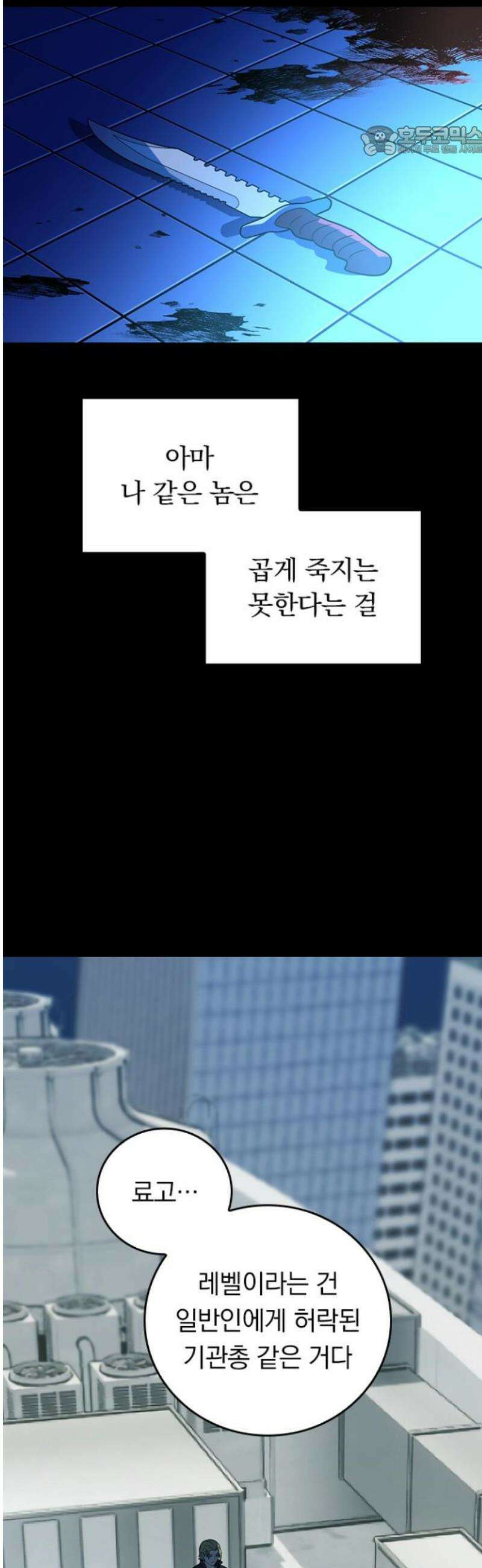 히든클래스 중력자로 최강을 노린다 113화: 나 같은 녀석은 7