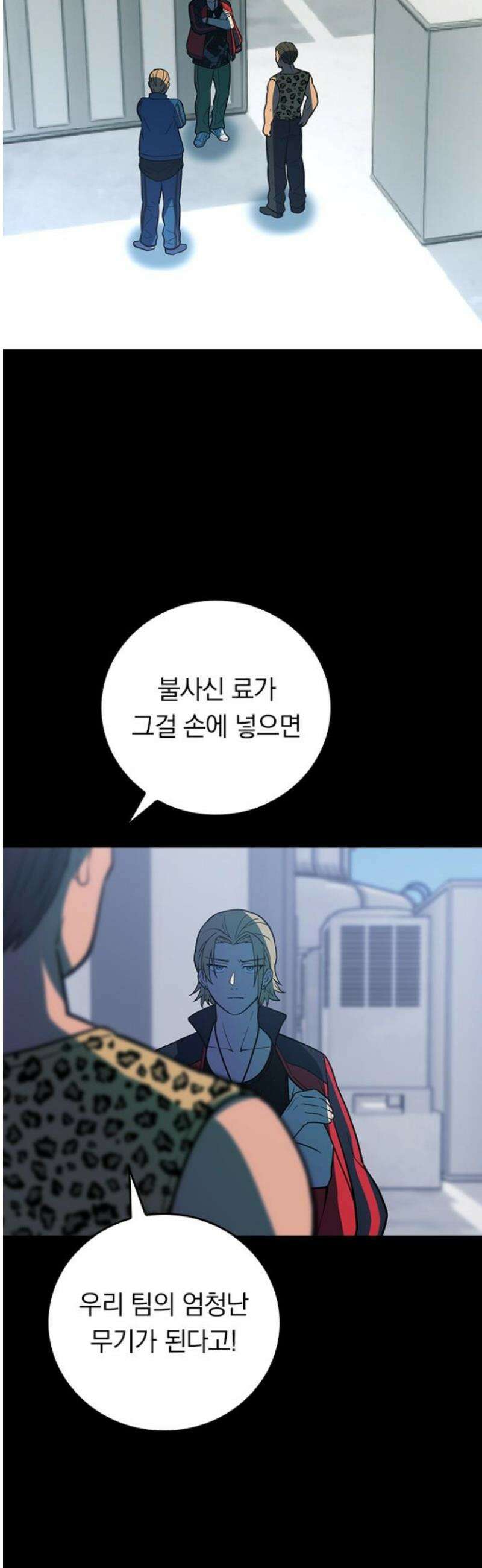 히든클래스 중력자로 최강을 노린다 113화: 나 같은 녀석은 8