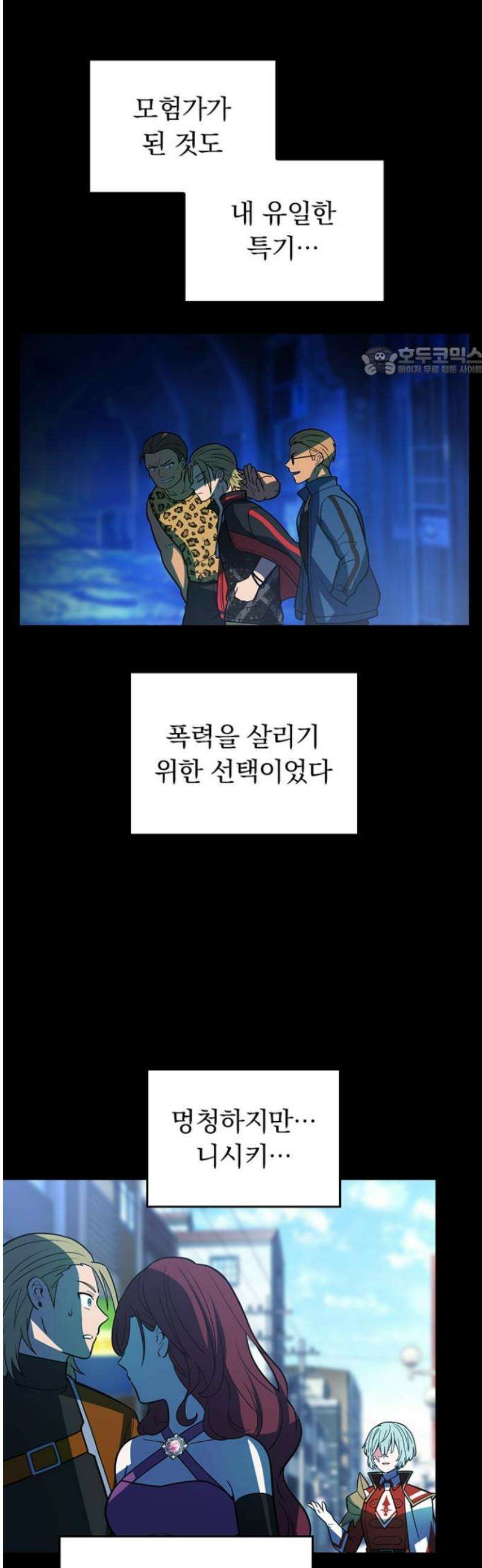 히든클래스 중력자로 최강을 노린다 113화: 나 같은 녀석은 9