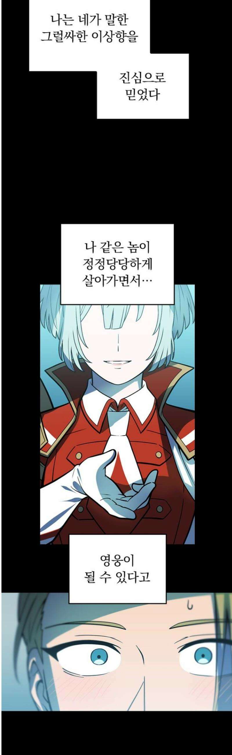 히든클래스 중력자로 최강을 노린다 113화: 나 같은 녀석은 10