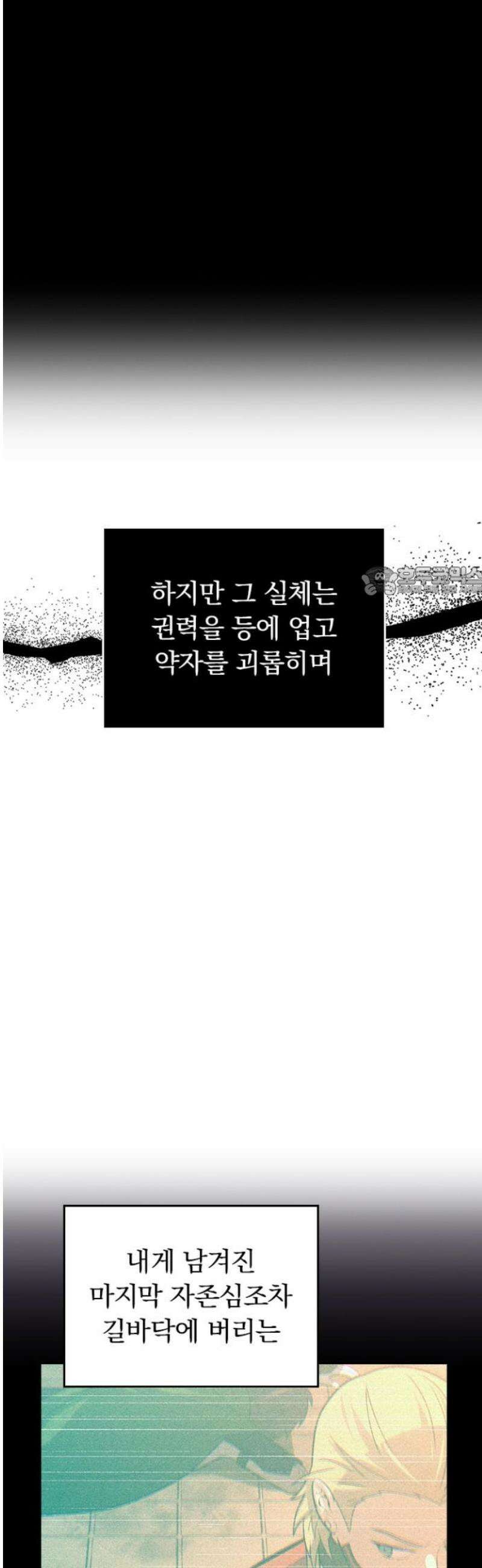 히든클래스 중력자로 최강을 노린다 113화: 나 같은 녀석은 11