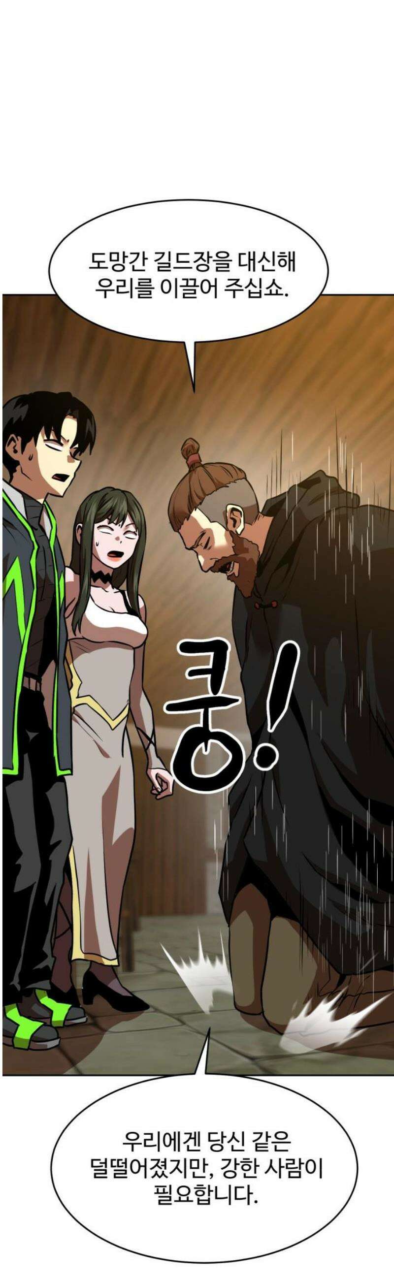 2차전직 스킵용사 97화 6