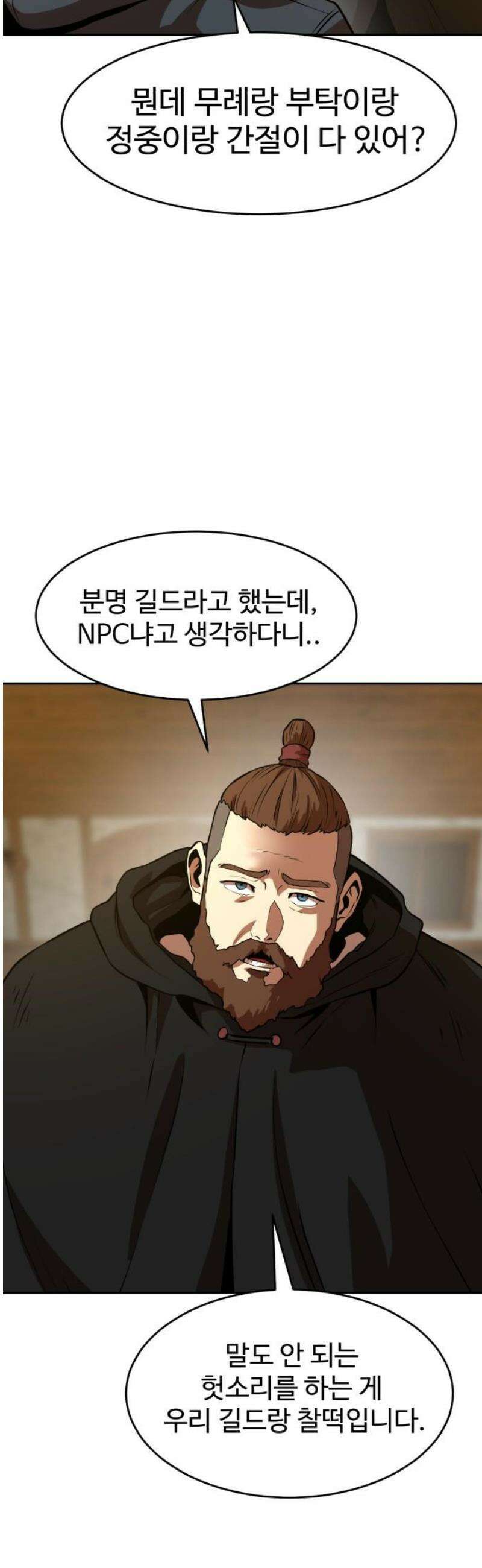 2차전직 스킵용사 97화 8