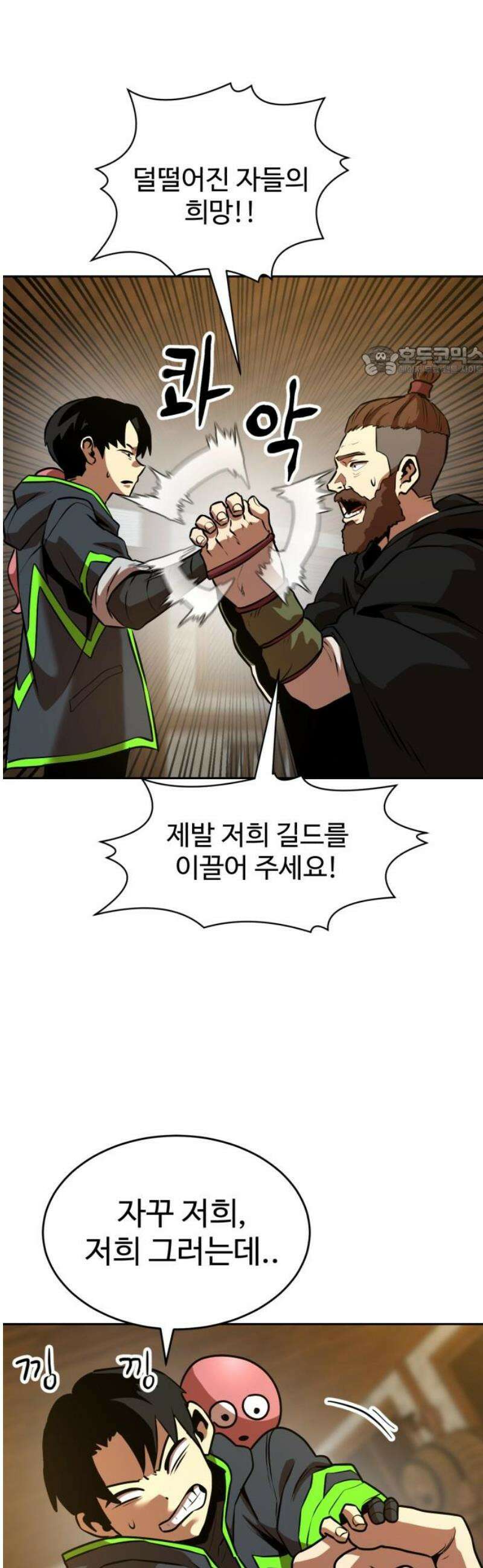 2차전직 스킵용사 97화 9
