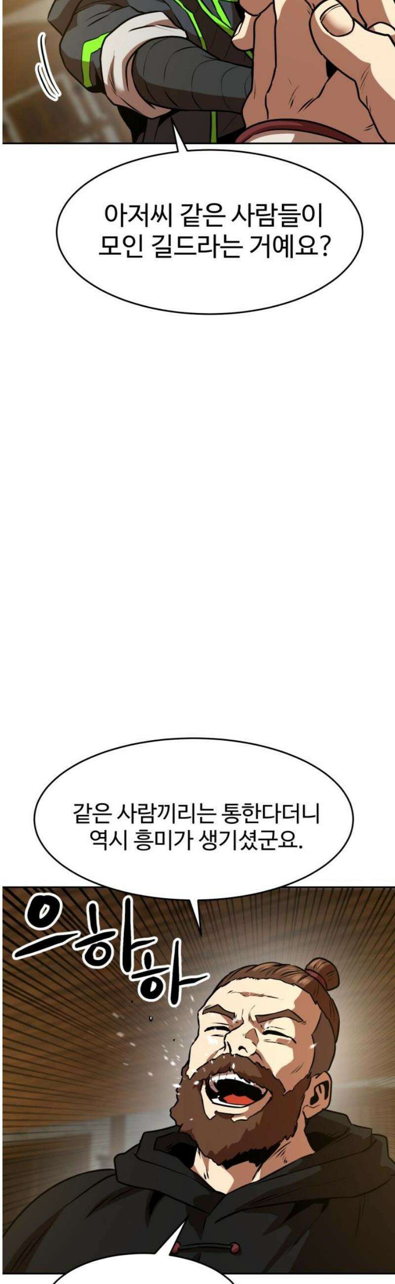 2차전직 스킵용사 97화 10