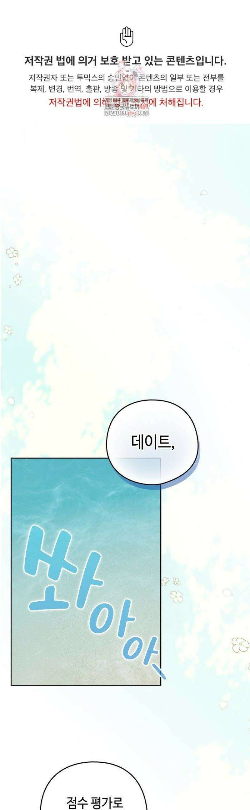 퇴근 후 연애사정 106화 1