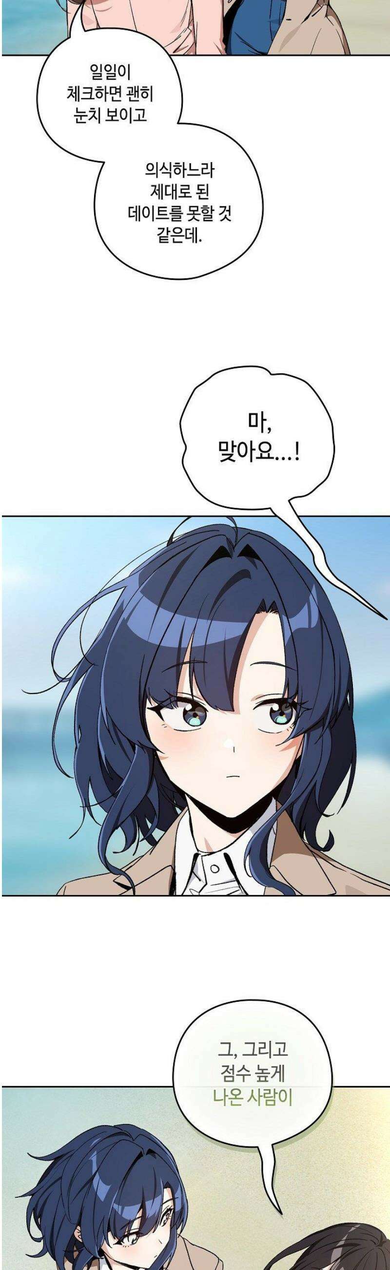 퇴근 후 연애사정 106화 3