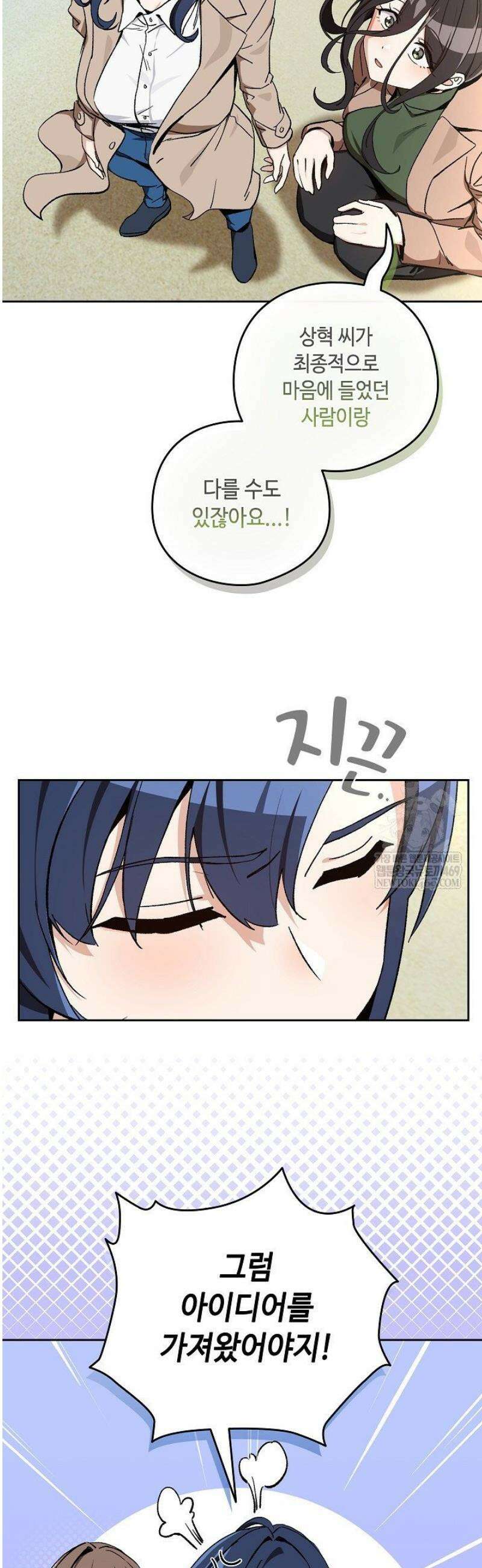 퇴근 후 연애사정 106화 4