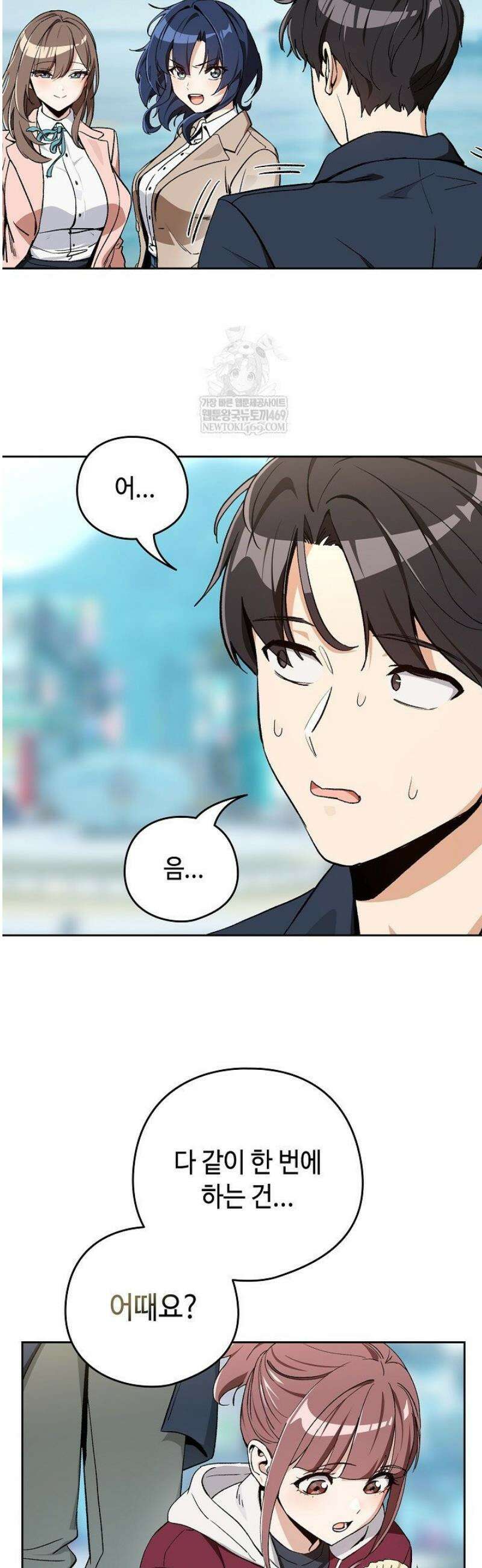 퇴근 후 연애사정 106화 6