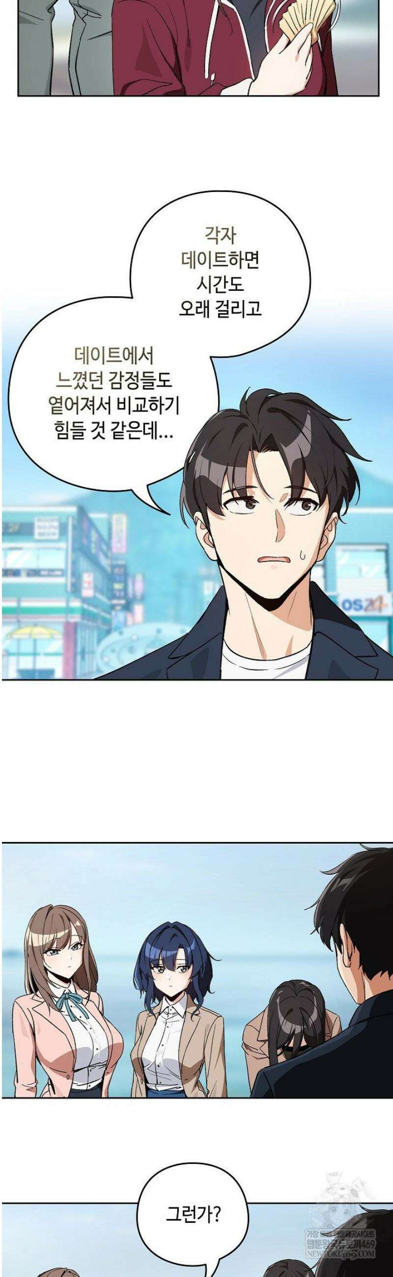 퇴근 후 연애사정 106화 7