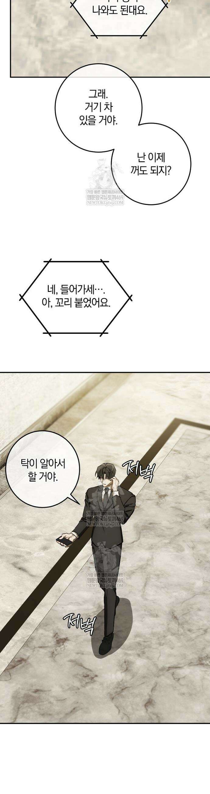 귀한 것 51화 6