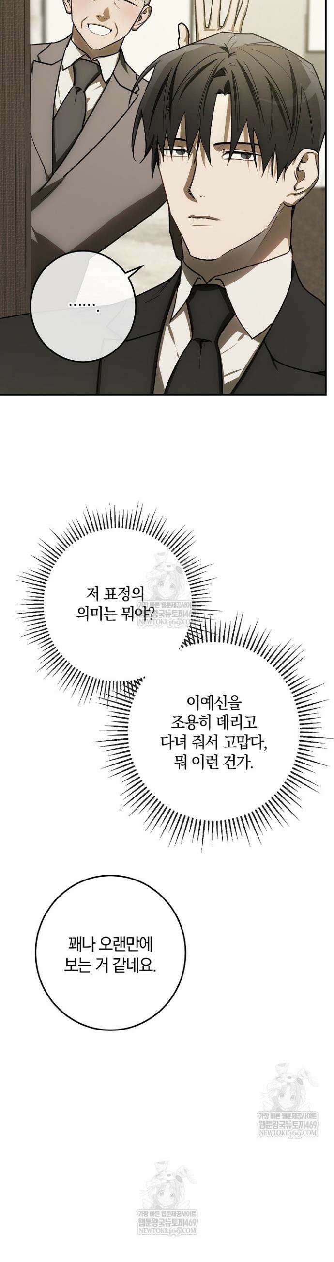 귀한 것 51화 9