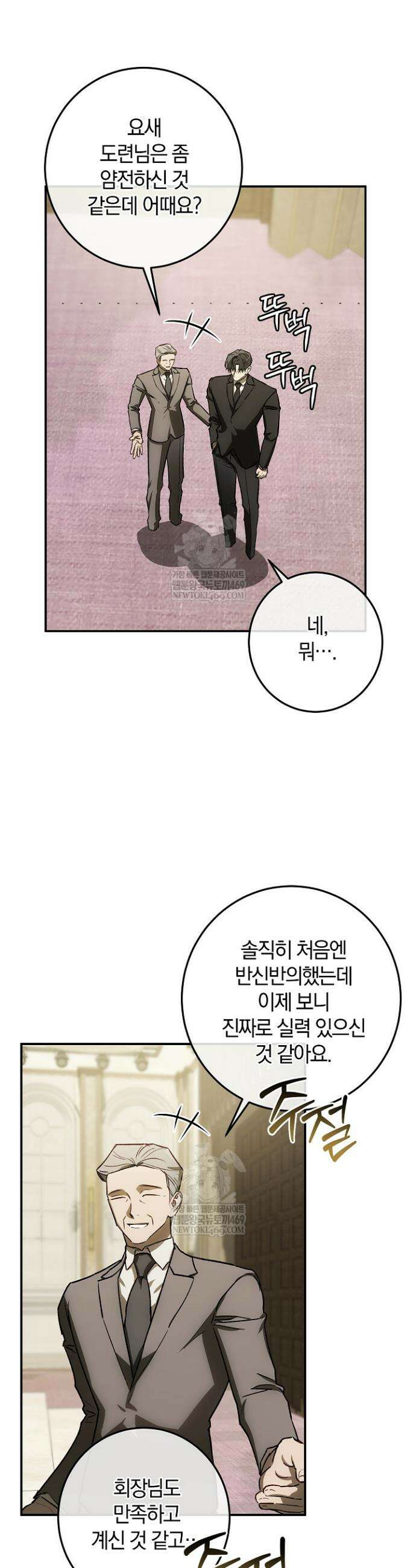 귀한 것 51화 10