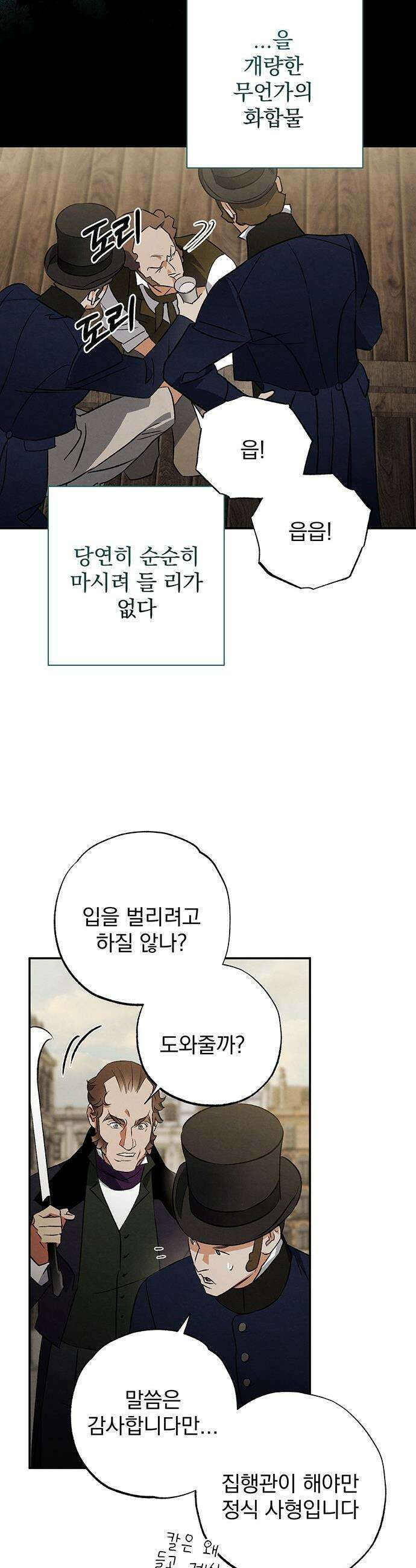 검은 머리 영국 의사 - 43화 사형수의 활용법 (2) 2