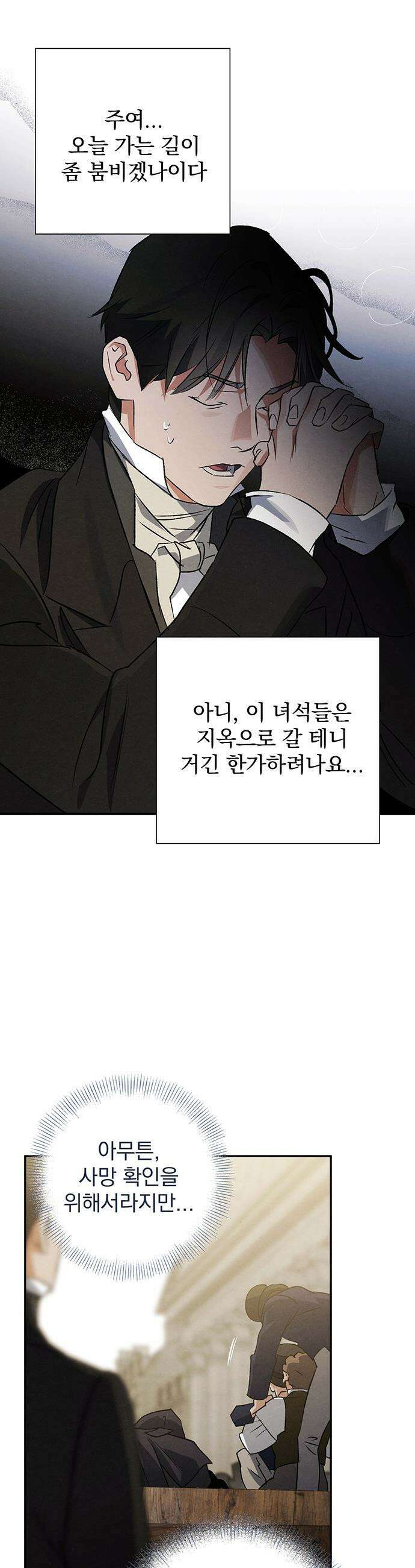 검은 머리 영국 의사 - 43화 사형수의 활용법 (2) 4