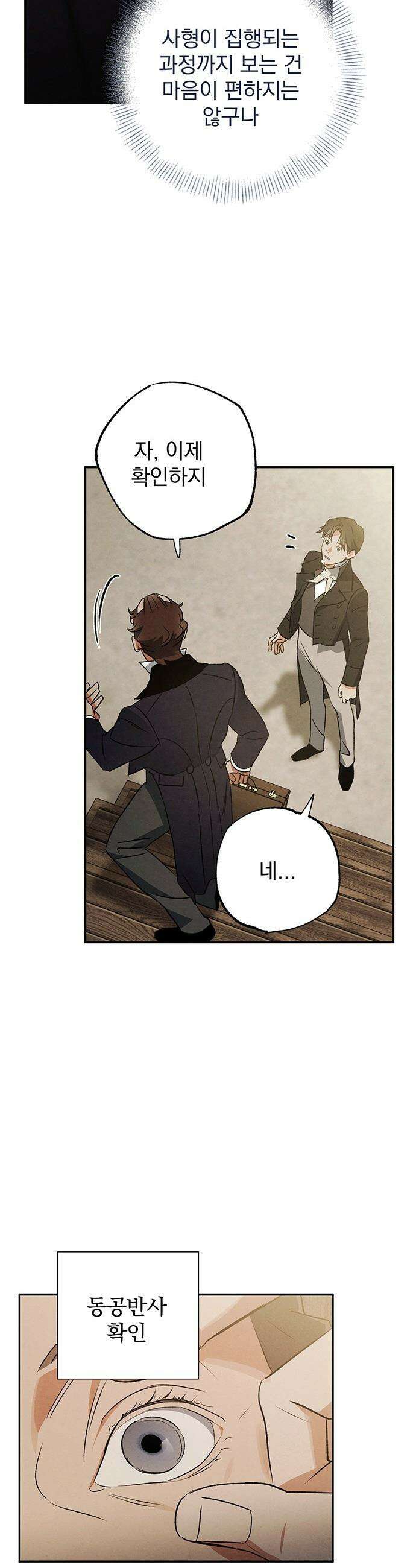 검은 머리 영국 의사 - 43화 사형수의 활용법 (2) 5