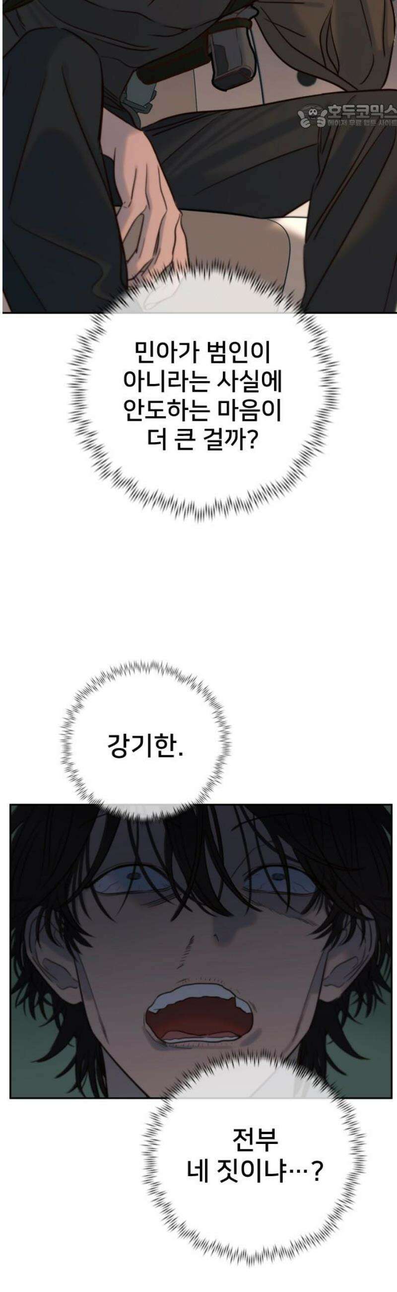 모두가 그녀를 사랑해 34화 7