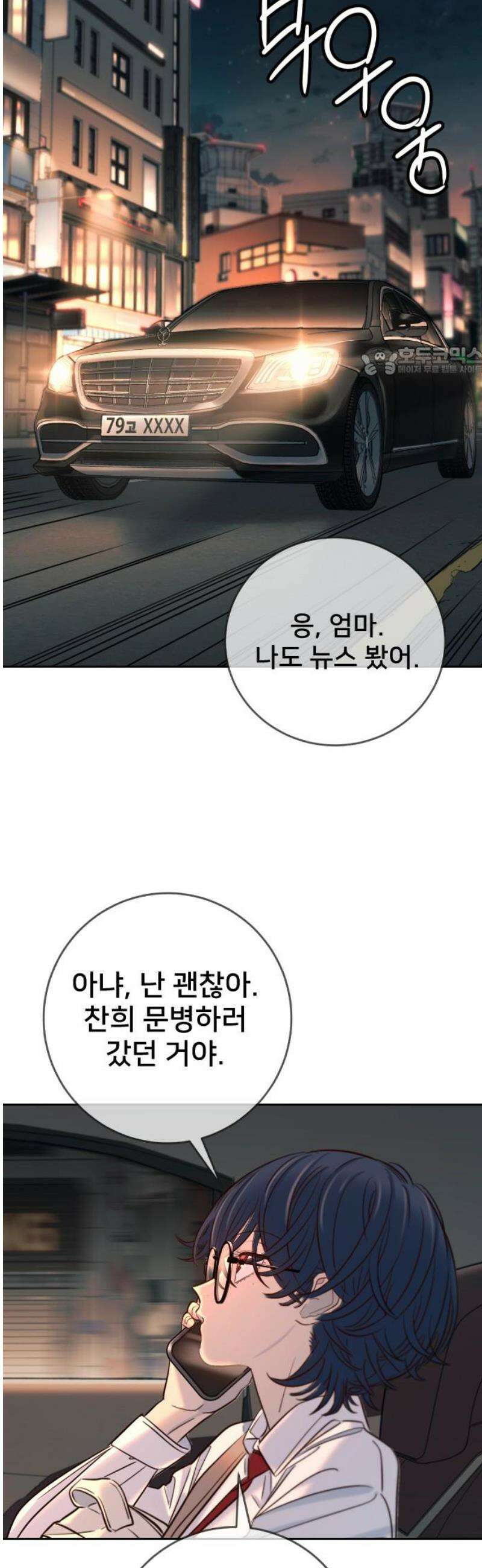 모두가 그녀를 사랑해 34화 9