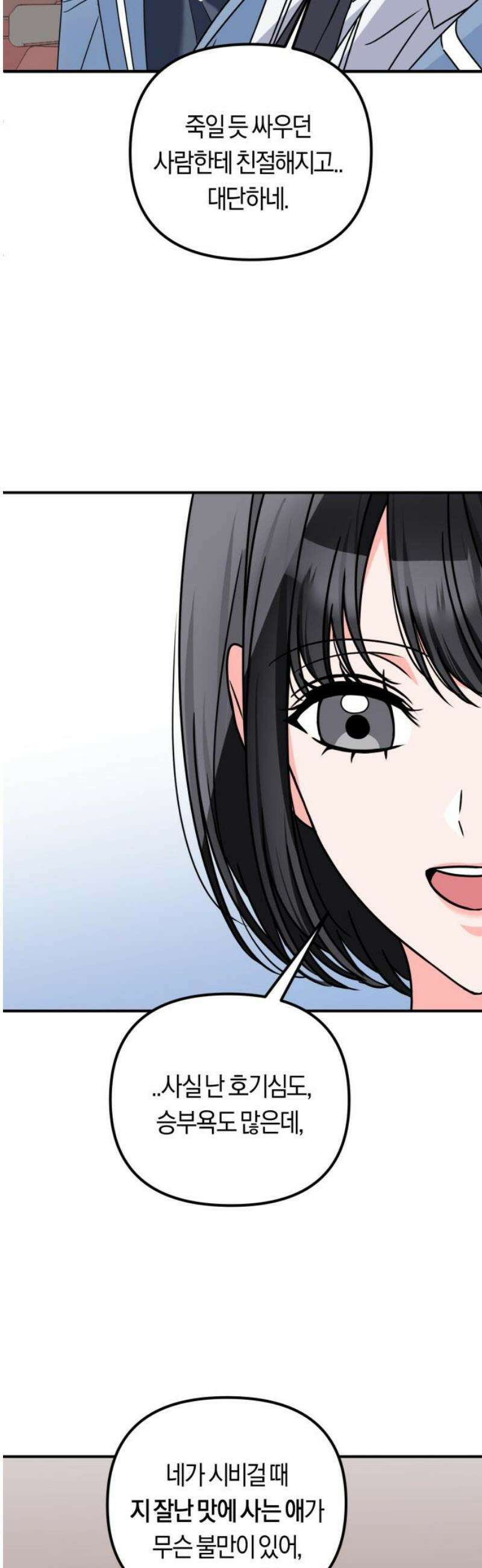 사이코 프레너미 7화 5