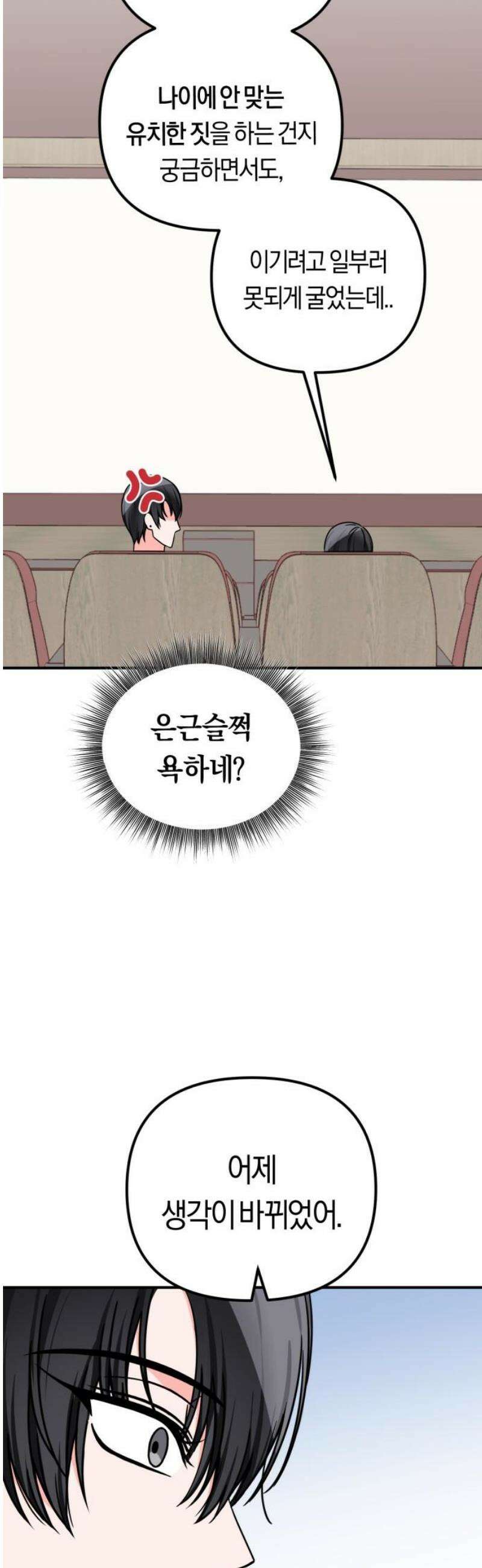 사이코 프레너미 7화 6