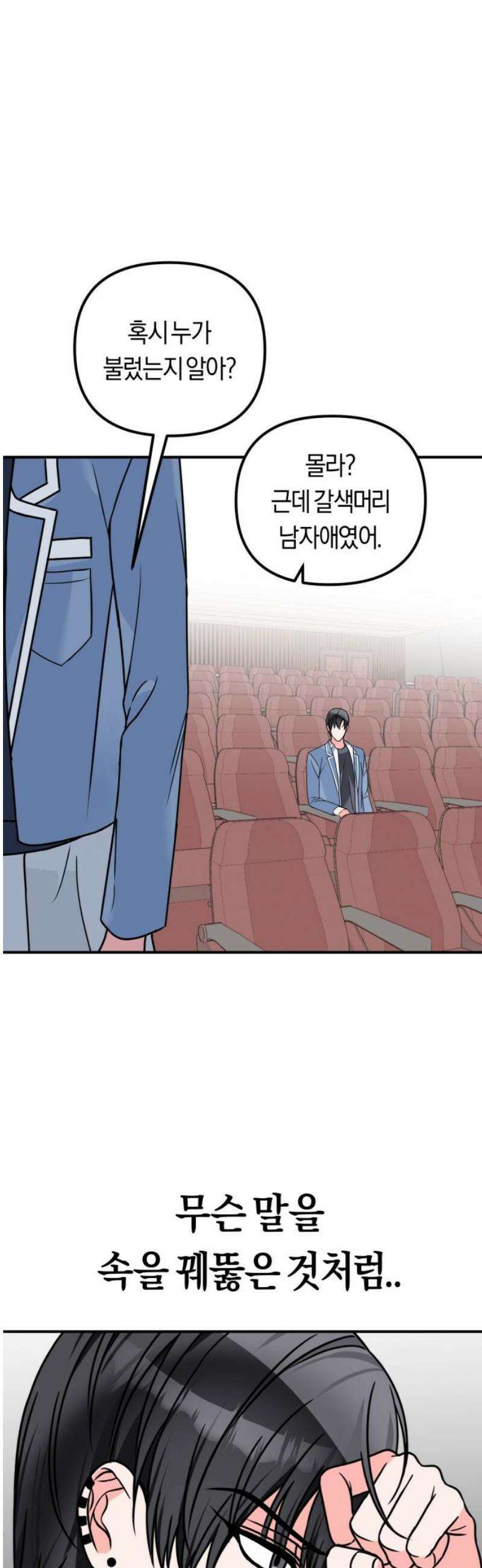 사이코 프레너미 7화 10