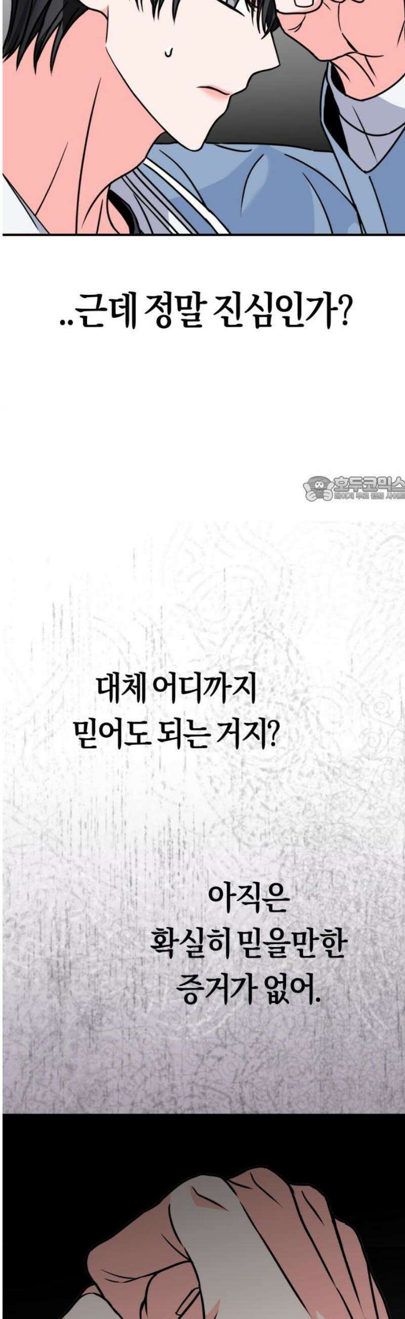 사이코 프레너미 7화 11