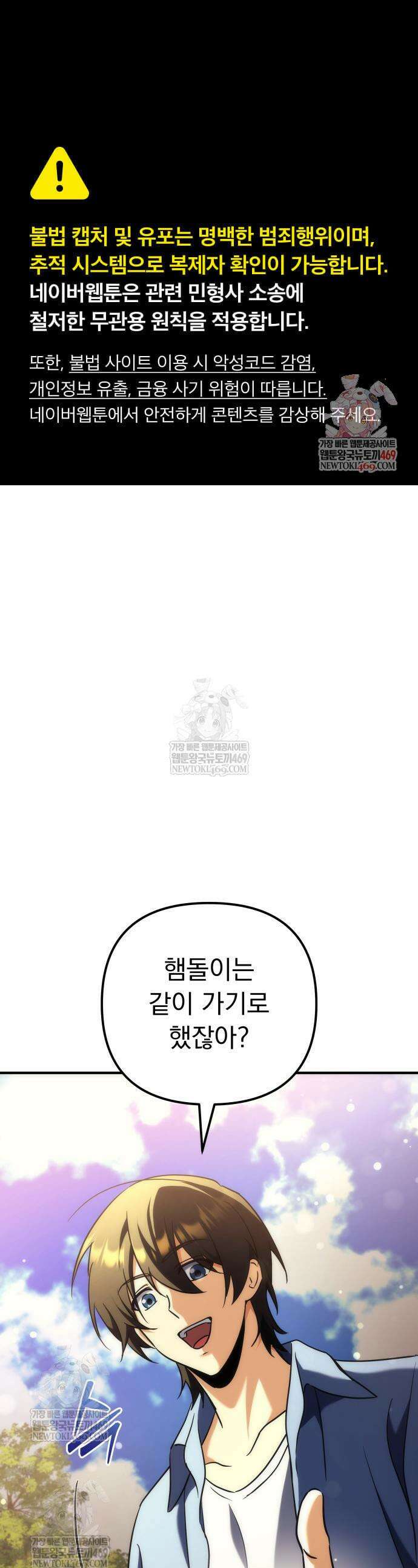 풍요의 여신과 천재 망나니 사도님 17화 1