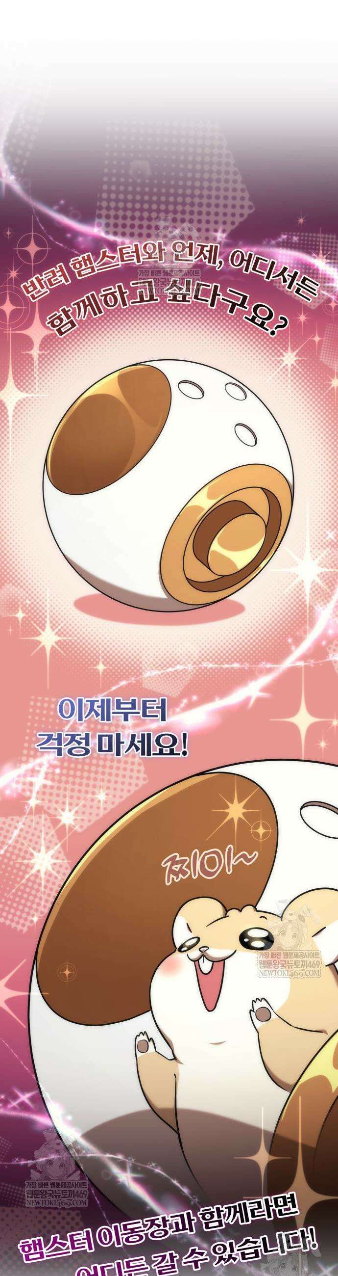 풍요의 여신과 천재 망나니 사도님 17화 3