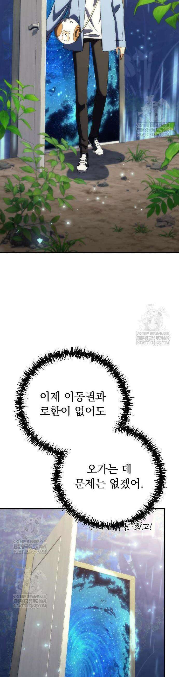 풍요의 여신과 천재 망나니 사도님 17화 6