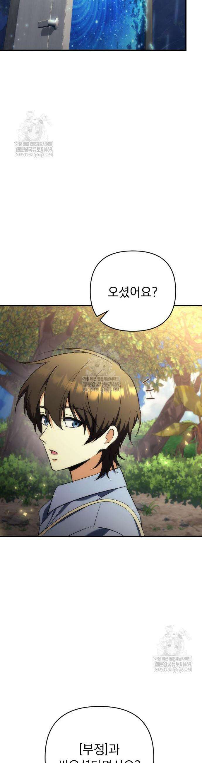 풍요의 여신과 천재 망나니 사도님 17화 7