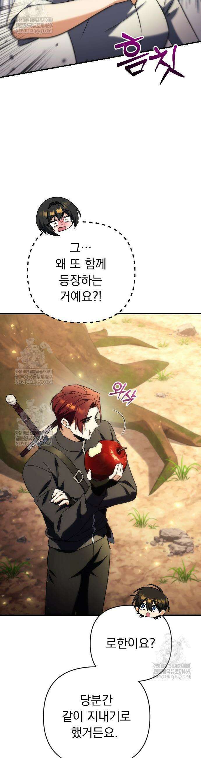 풍요의 여신과 천재 망나니 사도님 17화 10
