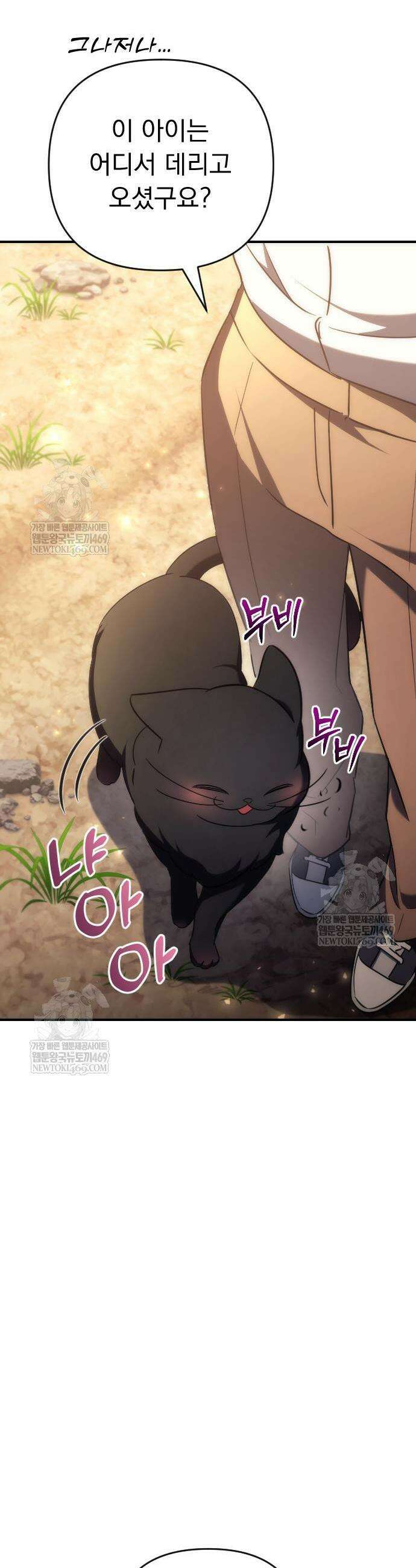 풍요의 여신과 천재 망나니 사도님 17화 12