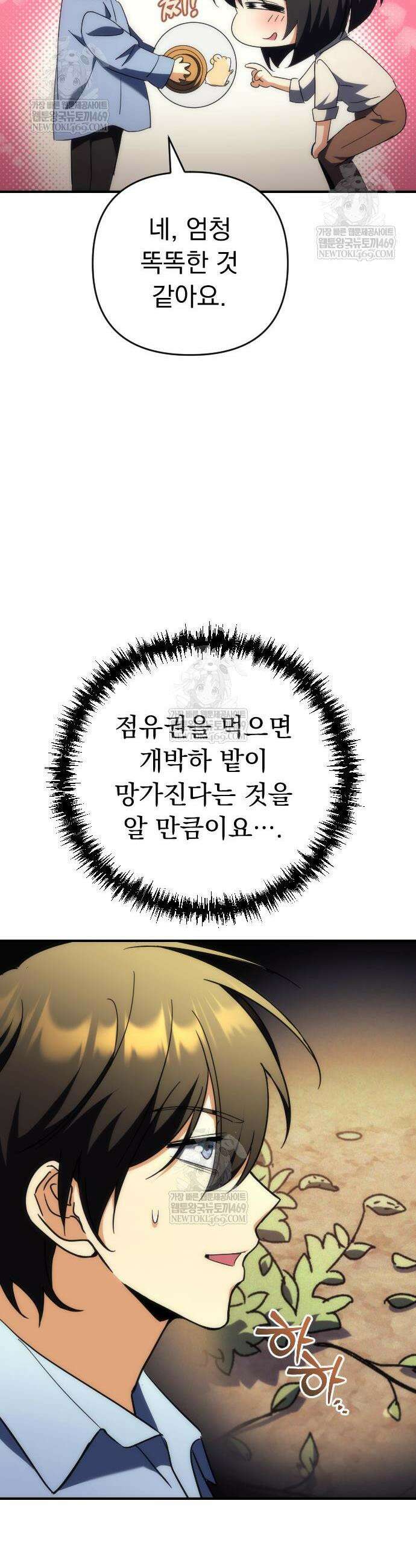 풍요의 여신과 천재 망나니 사도님 17화 14