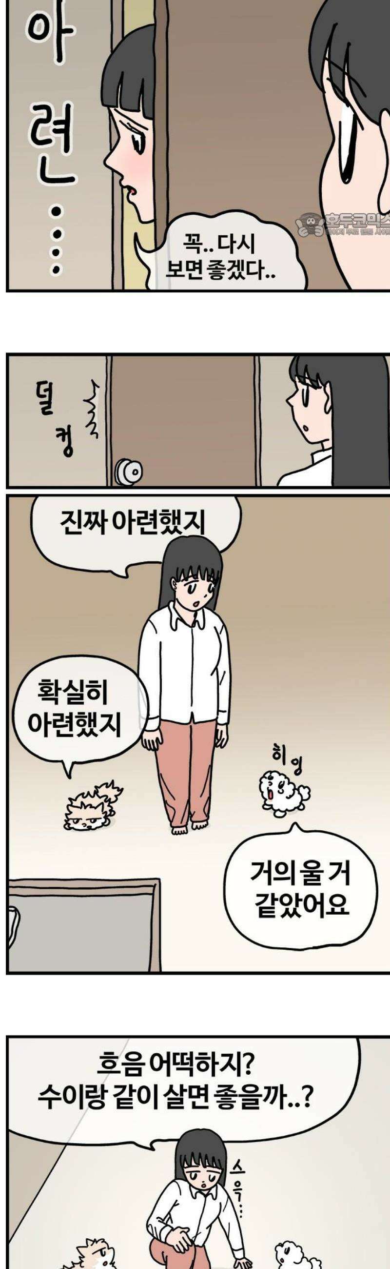 천사개와 악마캣 2부 1화 동거 2