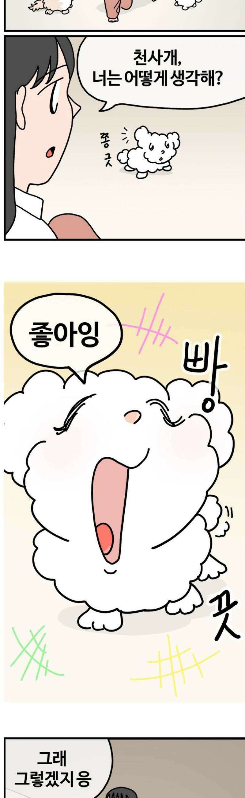 천사개와 악마캣 2부 1화 동거 3