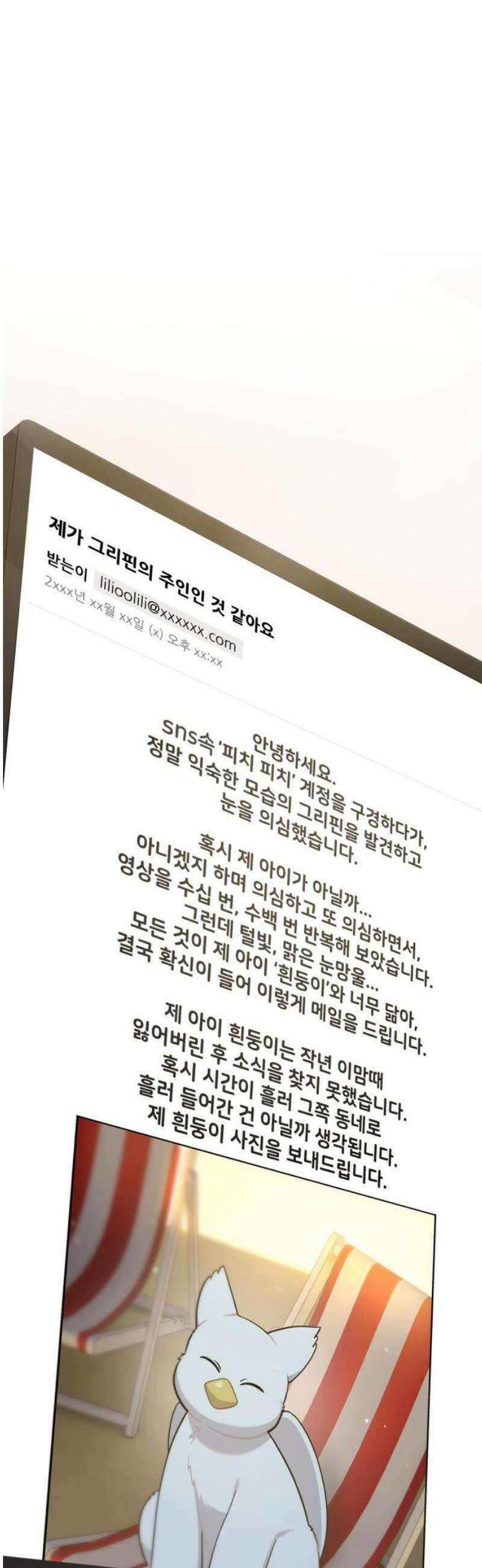 안녕 오목눈이 그리핀! 19화-즐거웠어 6