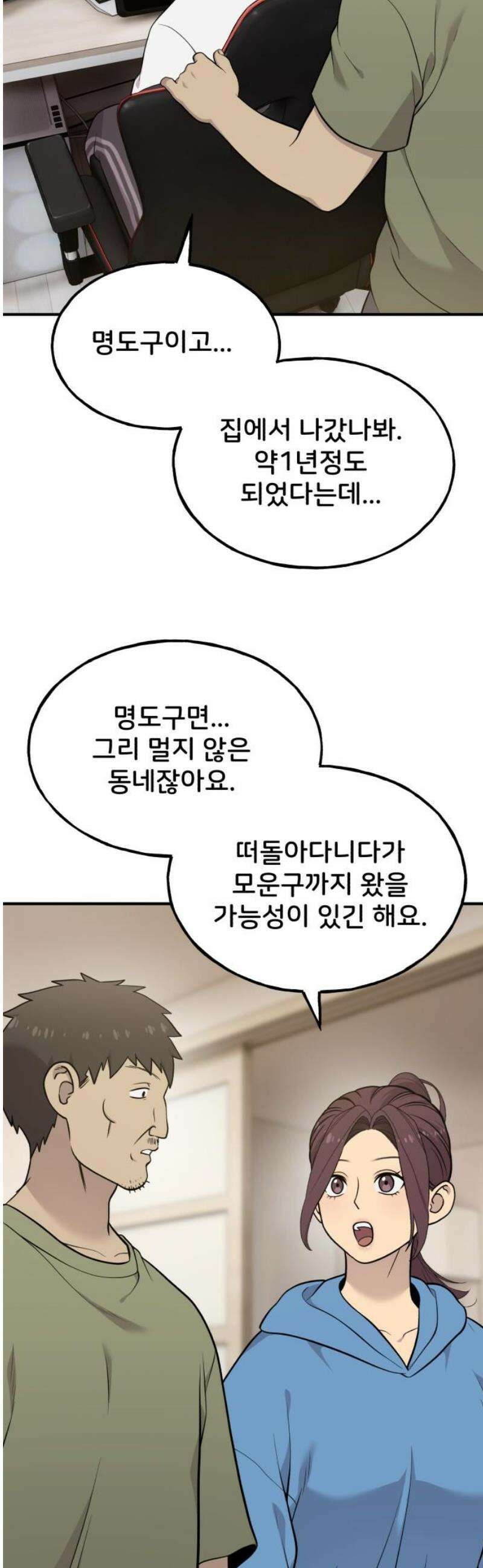 안녕 오목눈이 그리핀! 19화-즐거웠어 10