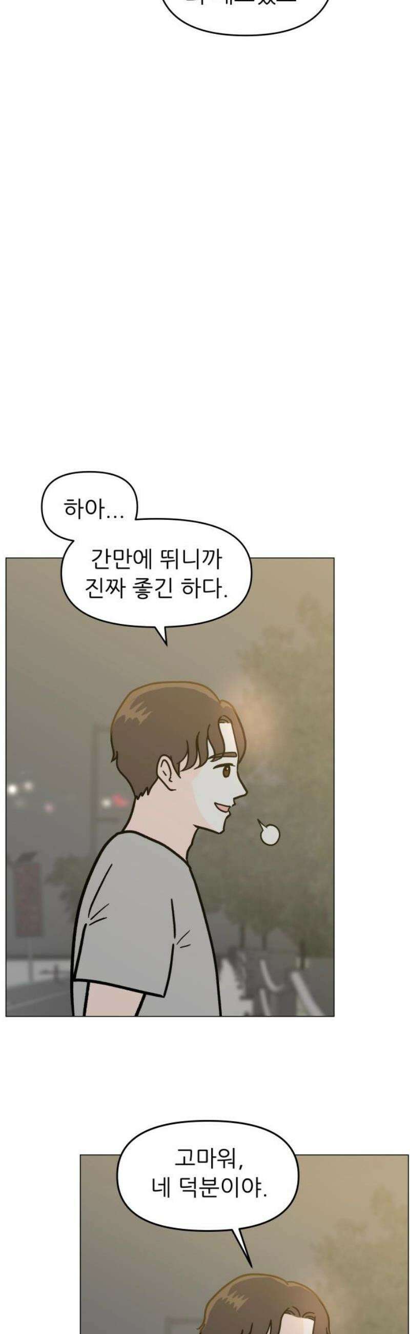 최서연의 회피한 날들 12화 : 네 곁에 있는 사람은 나니까 by 동화 5